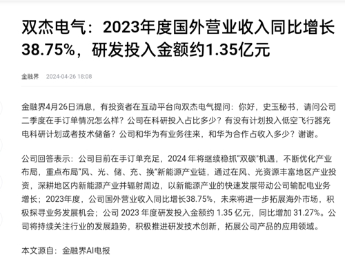 双杰电气最新动态，决策资料解读与落实详情_储蓄版8.535