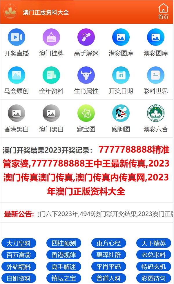 2024澳门资料大全正版资料免费