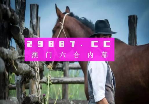 澳门一肖一码一必中一肖,未来分析模块_智能版4.333