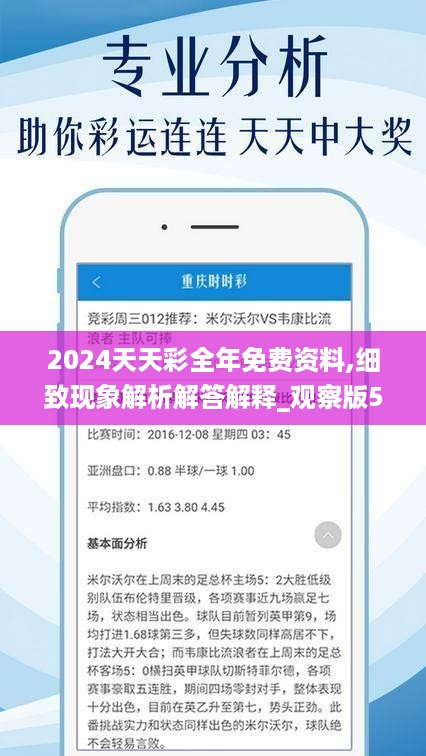 2024年天天彩资料免费大全,实地数据解释定义_限量版88.858