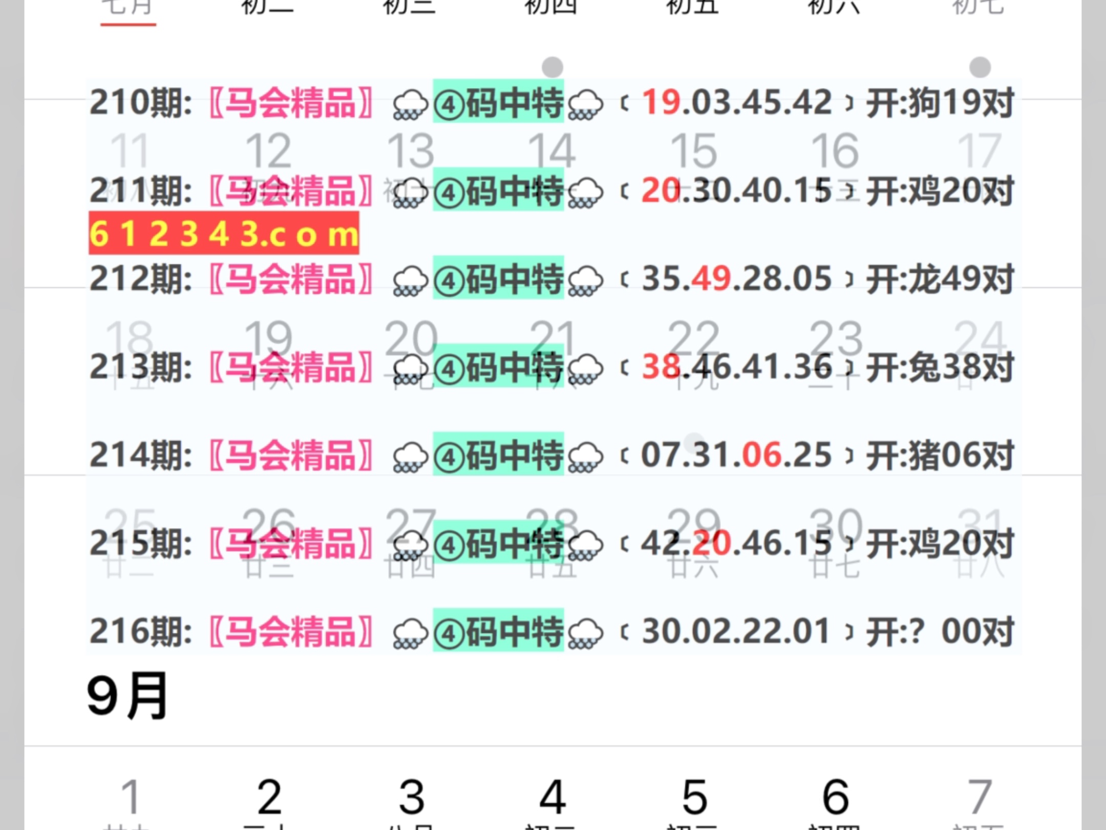 2024年新奥门天天开彩,快速响应策略解析_Chromebook82.853