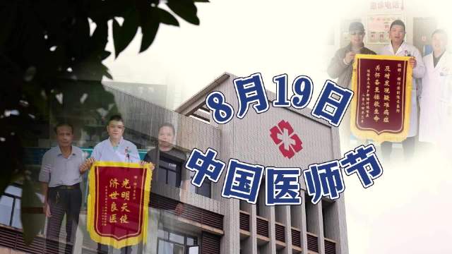 致敬医者仁心，共筑健康中国梦——医师节庆典盛大开启，庆祝医师节主题标语揭晓