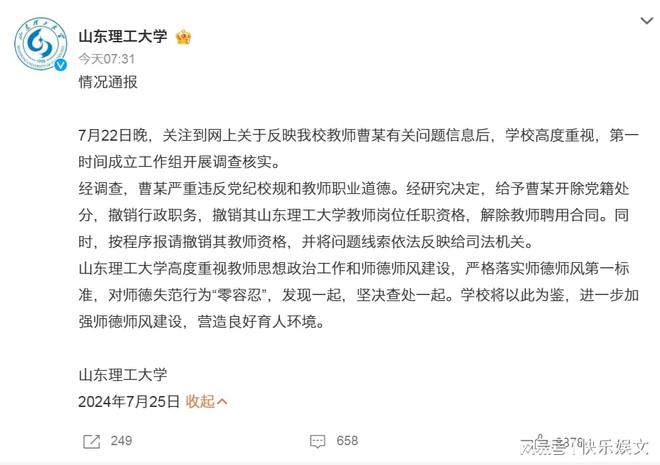 女教师出轨学生事件曝光，校方通报引发社会热议