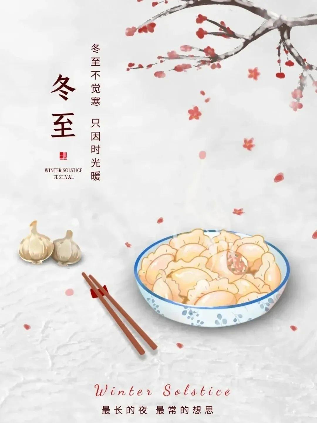 冬至，探寻人生智慧与哲理