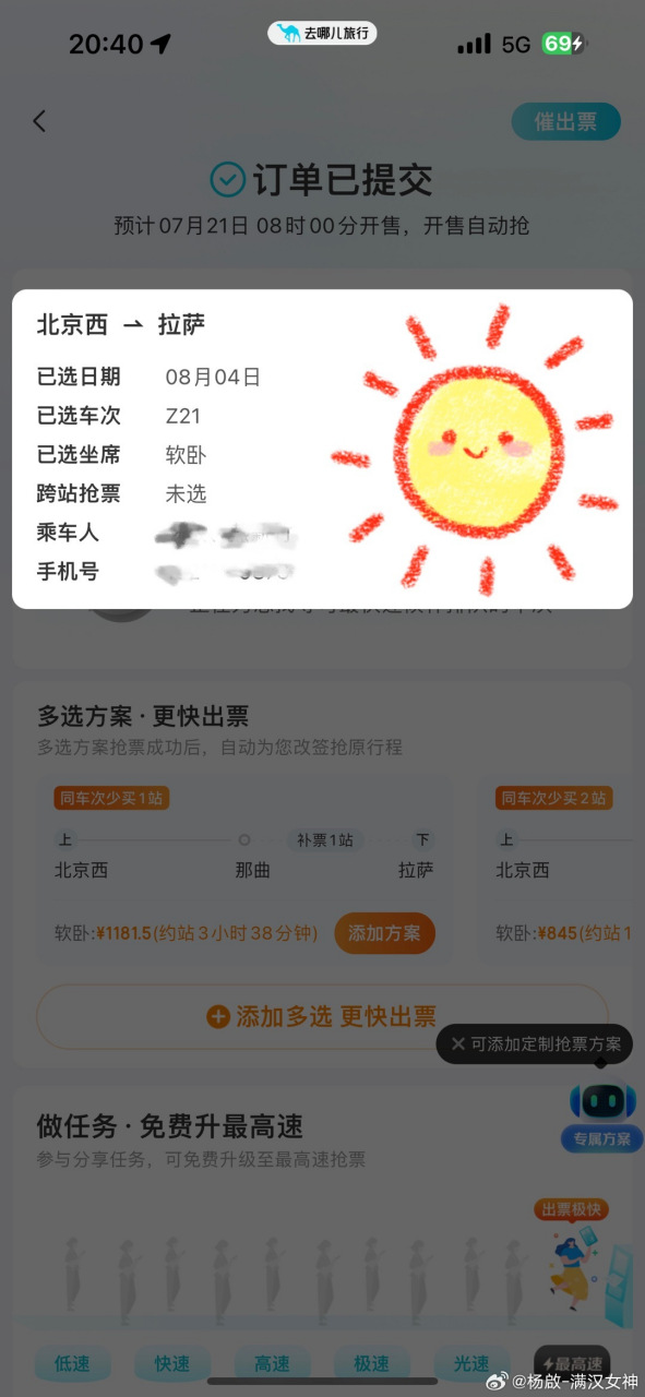 去哪儿网全天候机票人工服务助力您的旅行计划