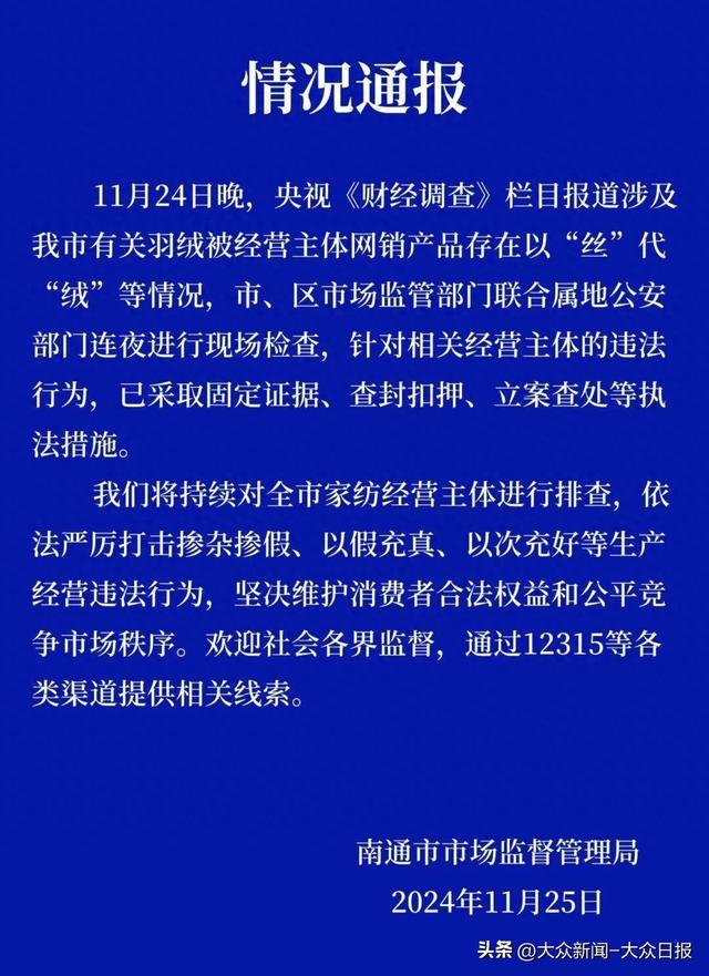 央视揭秘羽绒产业骗局，虚假繁荣背后的消费者权益维护之路