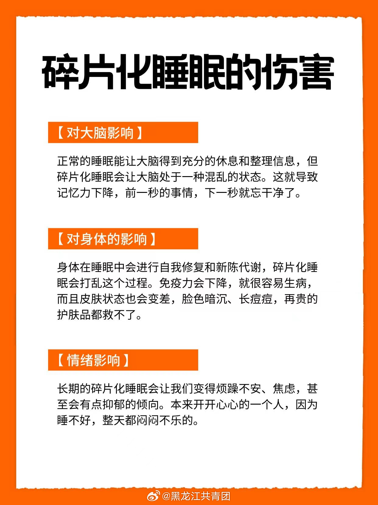 碎片化睡眠的危害解析，深度解读与应对策略，警惕等同于熬夜的风险