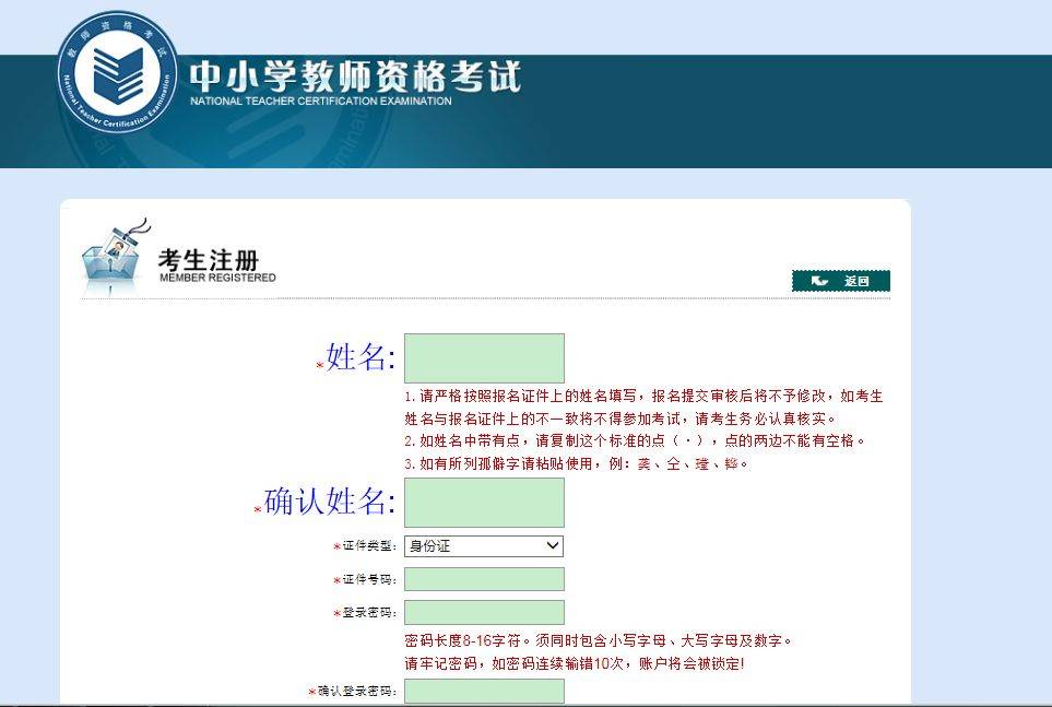 教师资格证定期注册制度详解，入口、流程、意义及操作指南