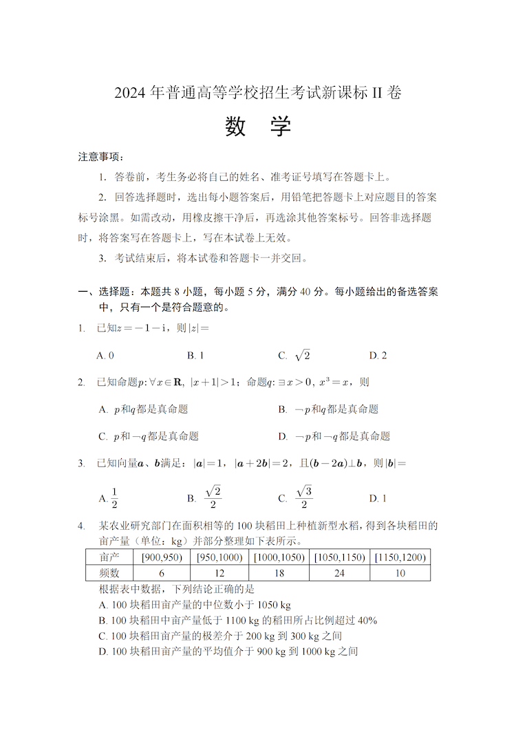 探究高考新课标卷物理真题的挑战与备考策略（2024版）