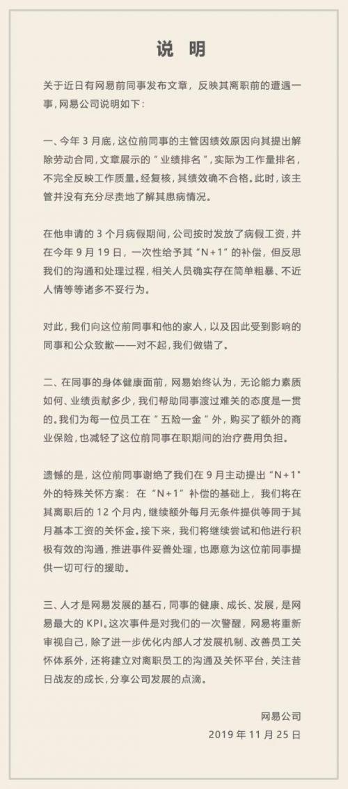 网易深圳裁员真相揭秘与官方回应