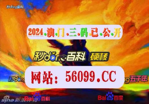 4949澳门特马今晚开奖53期