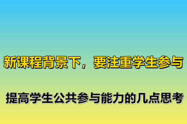 提升公共场合即兴表达能力的方法与技巧