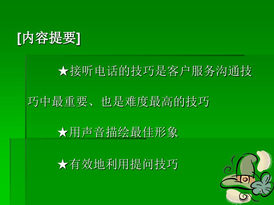 电话礼仪，沟通细节的关键与注意事项