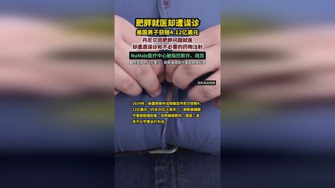 美国男子因医疗误诊获巨额赔偿，社会影响与应对之策