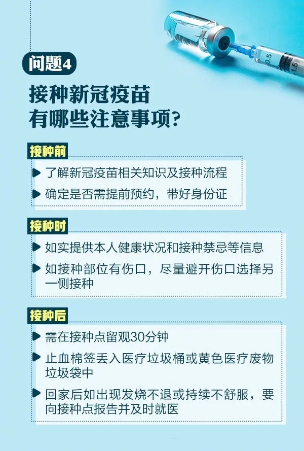 新冠疫苗加强针接种效果与注意事项详解