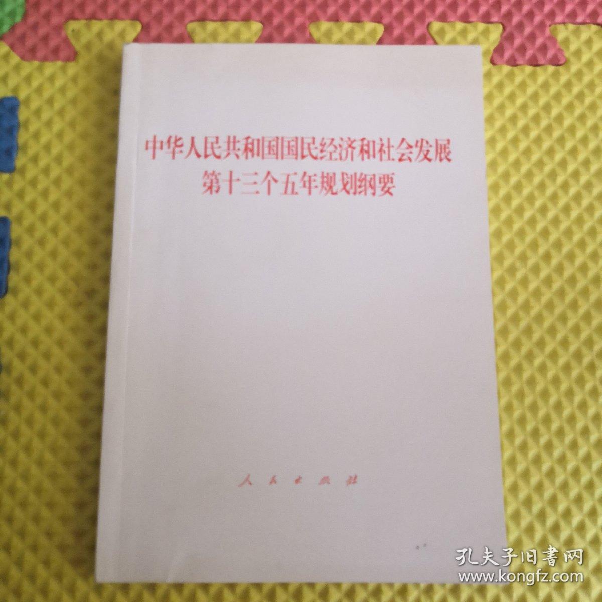 中国最新经济发展规划纲要发布，塑造未来繁荣新蓝图