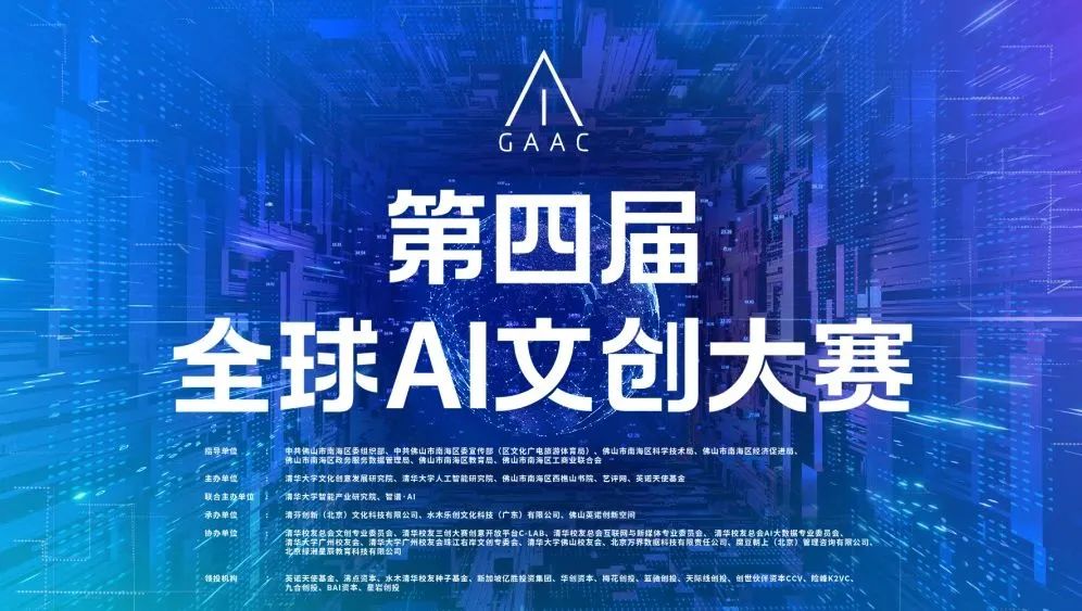 AI变革文化创意内容的创作模式