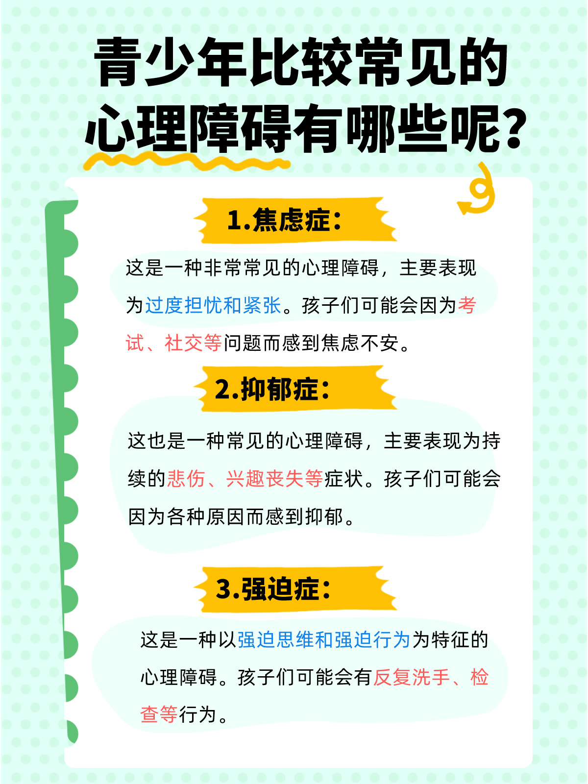 青少年情绪问题的心理健康教育改善之道