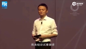 马云三分钟演讲揭示商业巨头智慧与远见之道