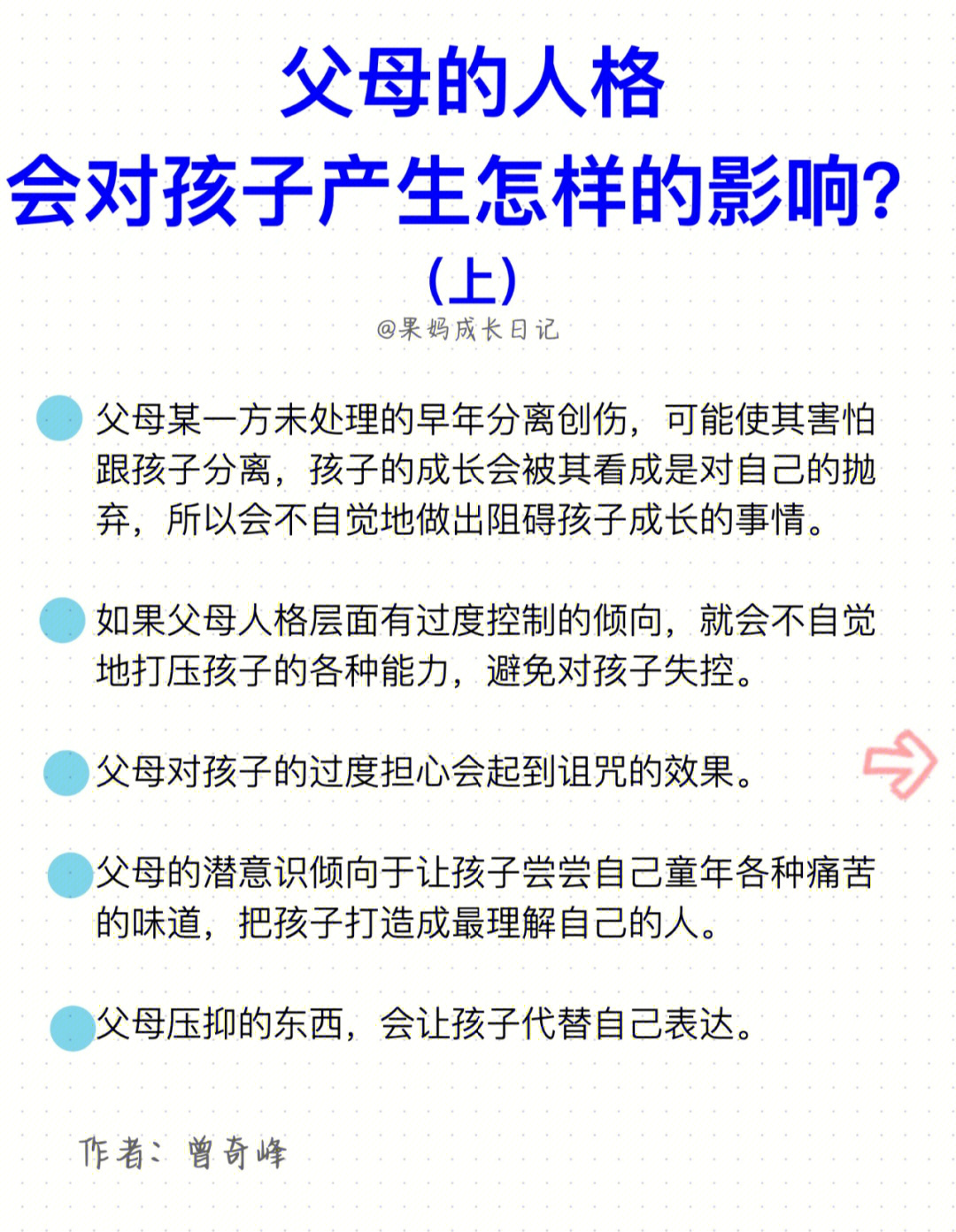 父母教育方式对孩子人格的深远影响