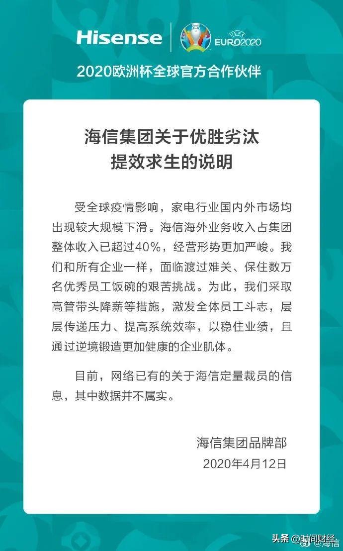 海信回应裁员传闻，揭秘真相与发展策略调整