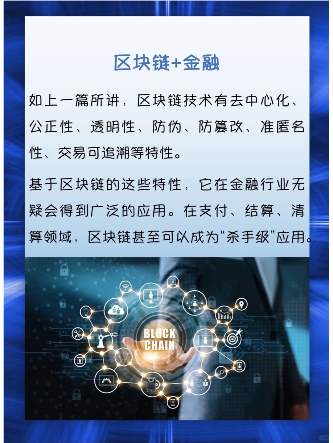 区块链技术重塑金融未来，行业模式的变革之路