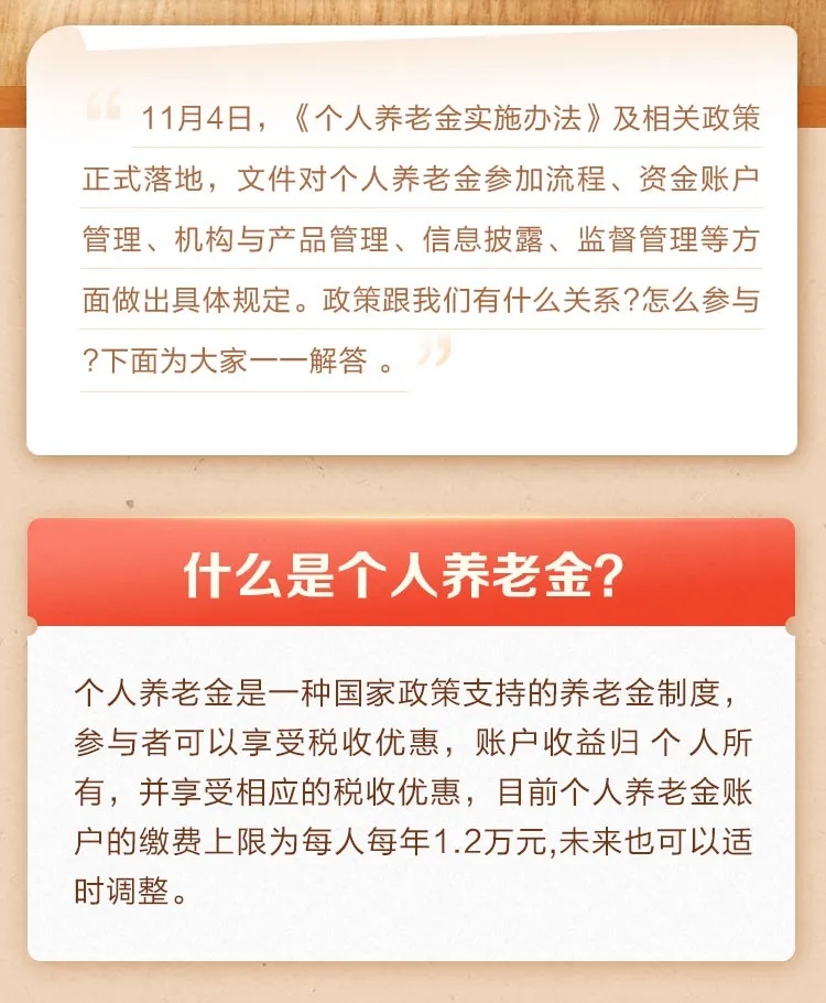 全国实施个人养老金优惠政策，助力构建稳健养老保障体系