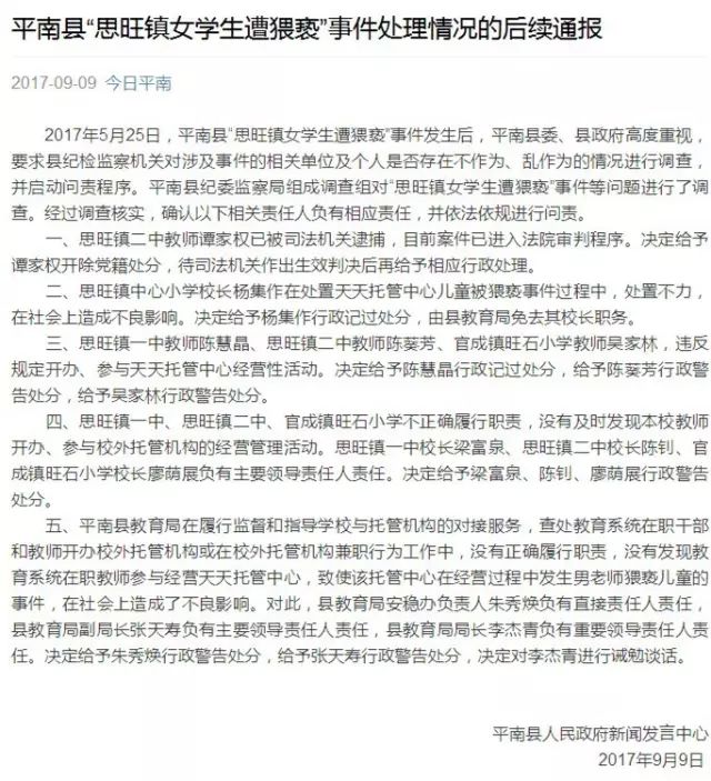 清华生举报局长处理结果公布，正义彰显之路