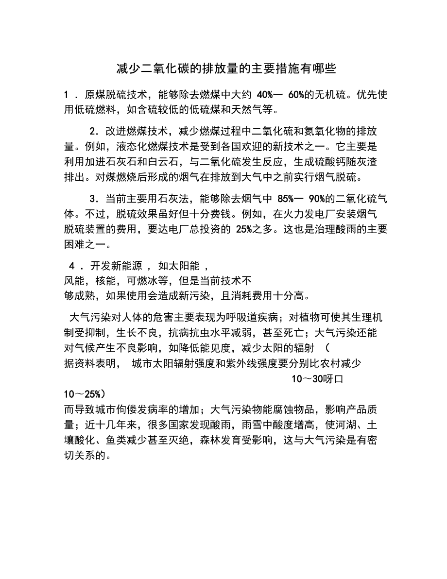 家庭实践绿色生活理念，减少二氧化碳排放，共创低碳生活