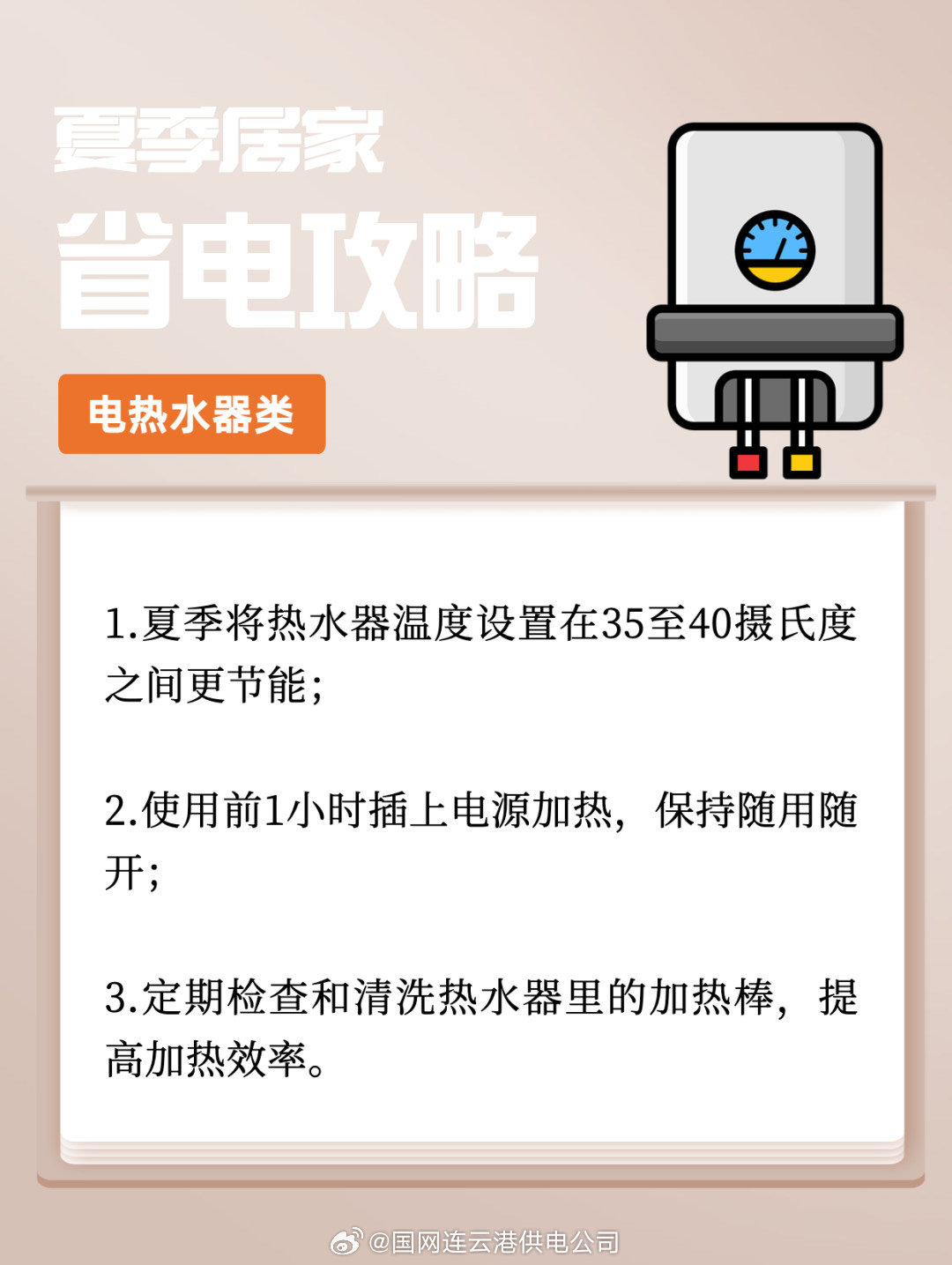 家庭电器高效能效省电秘诀大揭秘！