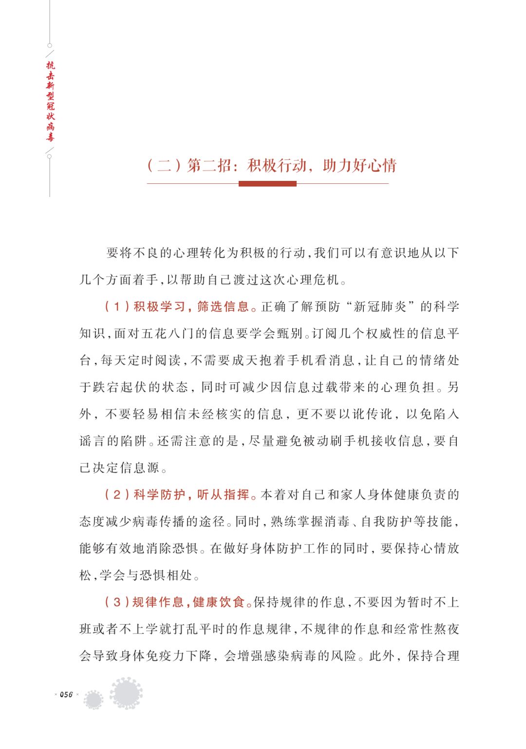 心理自我评估与心态调整的重要性，保持心理健康的关键步骤