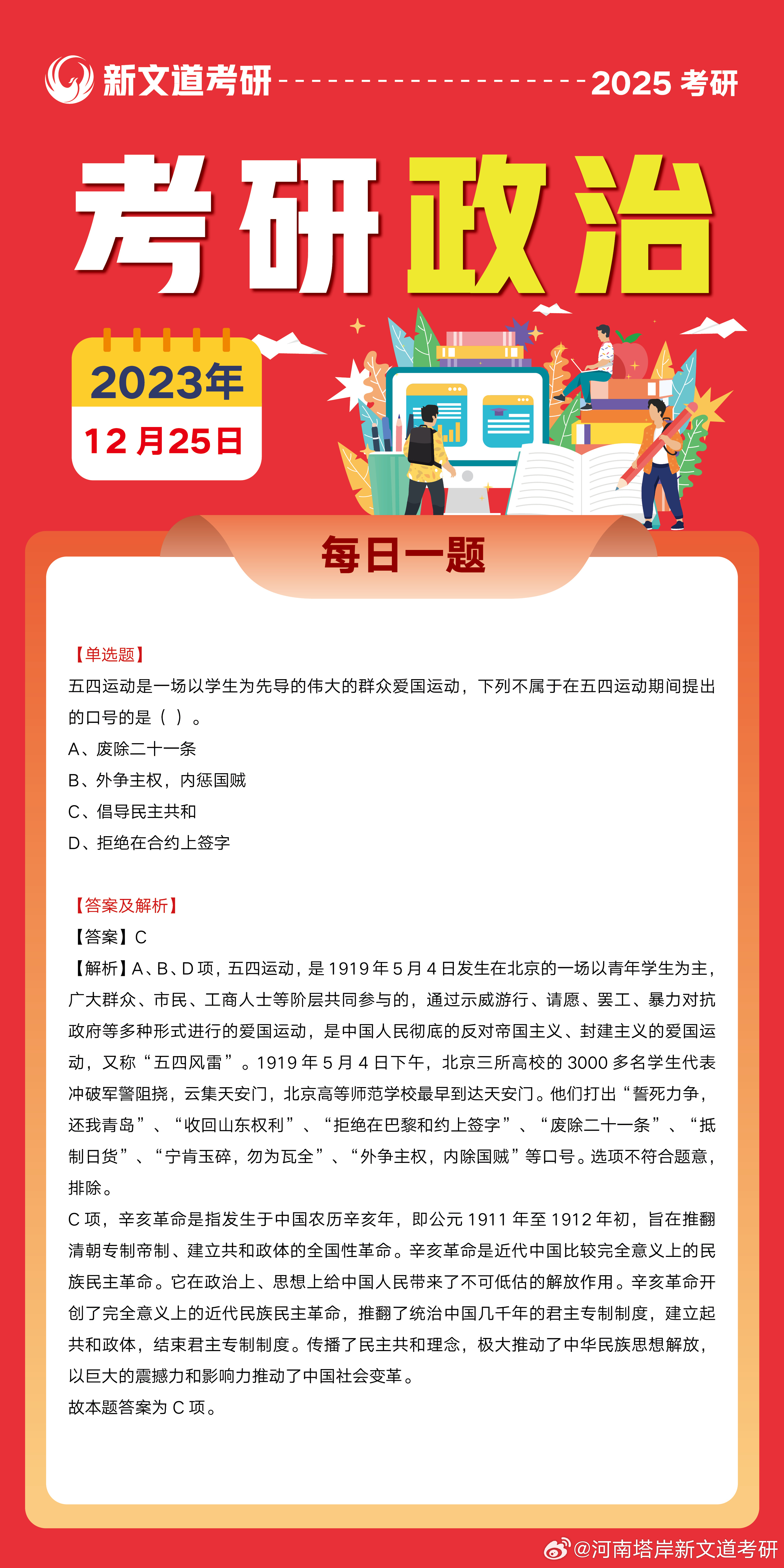 考研政治结束后的未来展望，以2025年视角洞察政治发展趋势