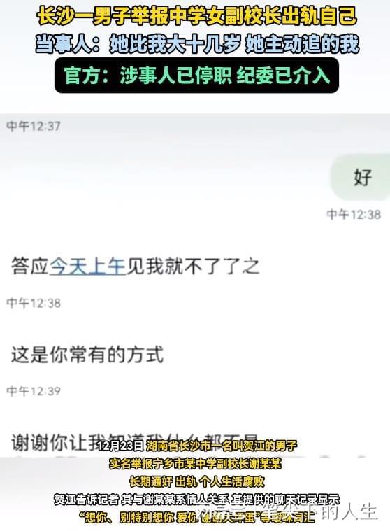 男子举报中学副校长出轨，教育界伦理挑战曝光