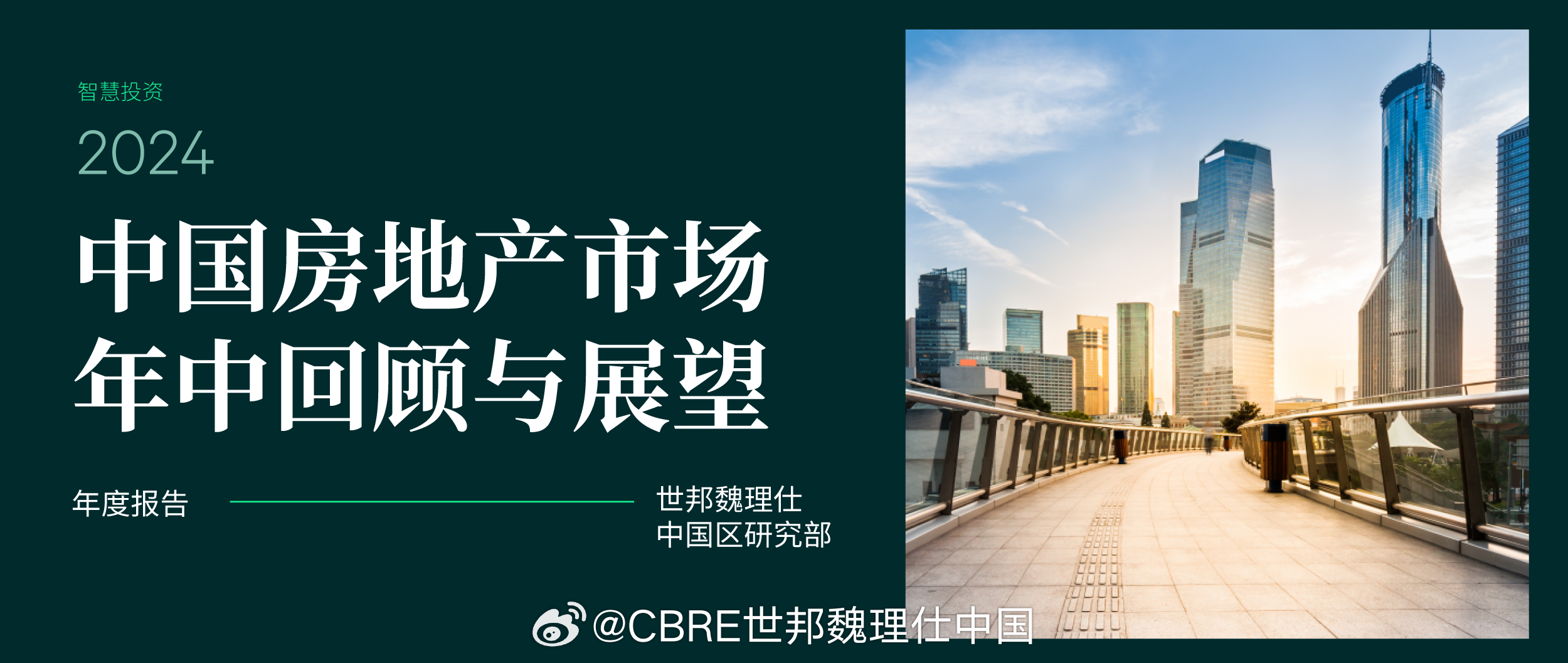 房地产市场止跌回稳策略及至2025年前景展望