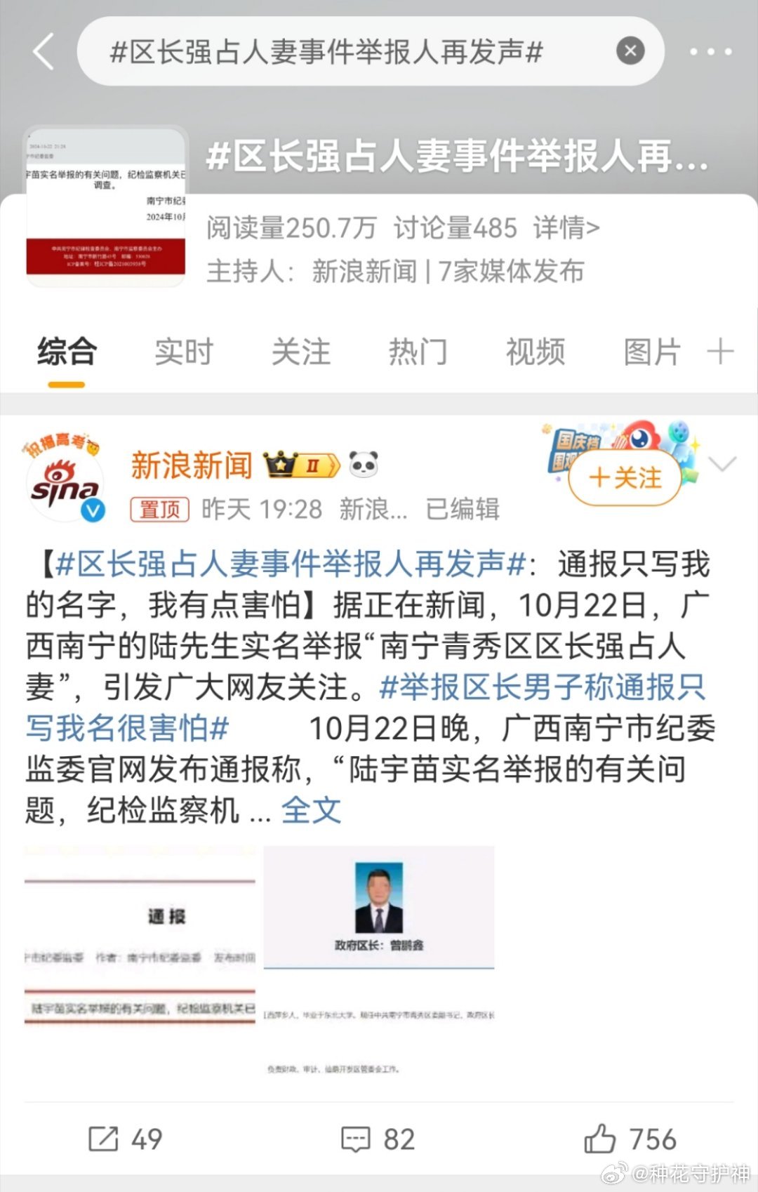 深度探讨，被举报强占人妻的区长免职事件