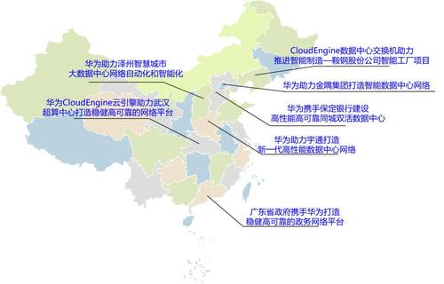 华为构建覆盖99%地级市的服务体系，打造完善的客户服务网络