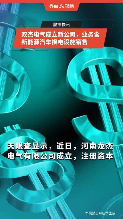 双杰电气成功斩获国家电网8亿订单，行业迈入新里程碑时代