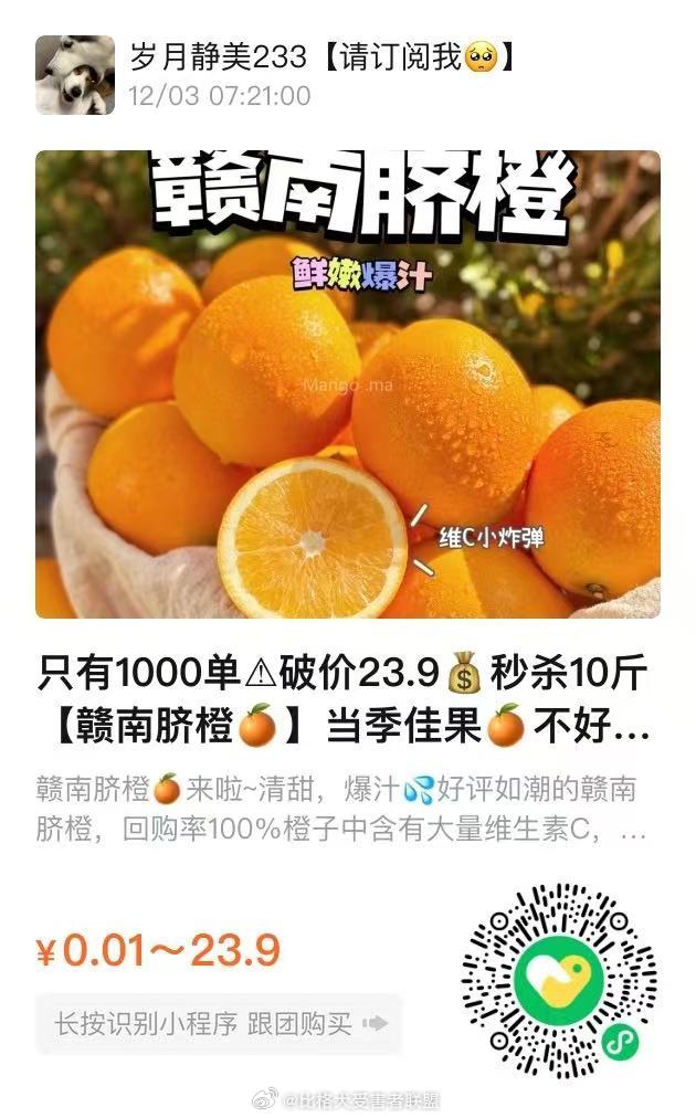 赣南脐橙微信广告推广策略探讨，合法性与策略分析