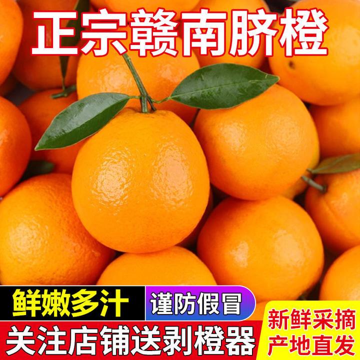 赣南脐橙，季节甘甜的独特品味