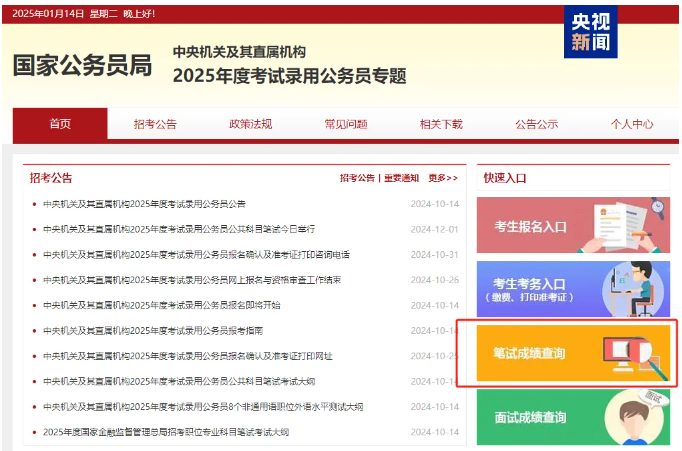 2025国考分数线分析与预测公布