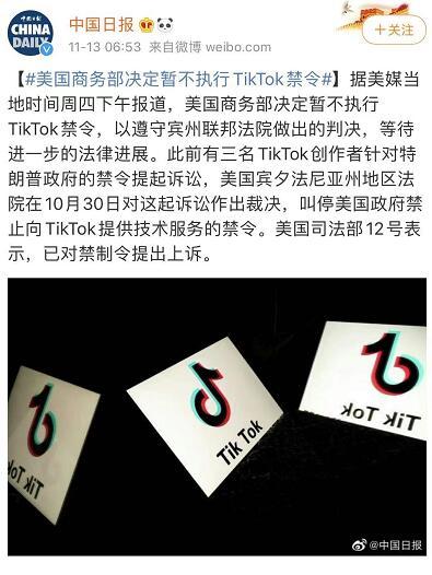 美政府决定不执行TikTok禁令，数字产业全球化新动向观察