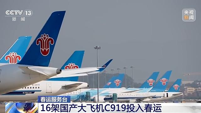 春运瞩目焦点，十六架C919大型客机亮相，彰显中国航空业发展成果与民航新活力