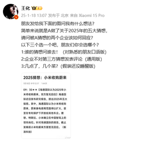 王化回应小米收购蔚来，跨界并购的机遇与挑战分析