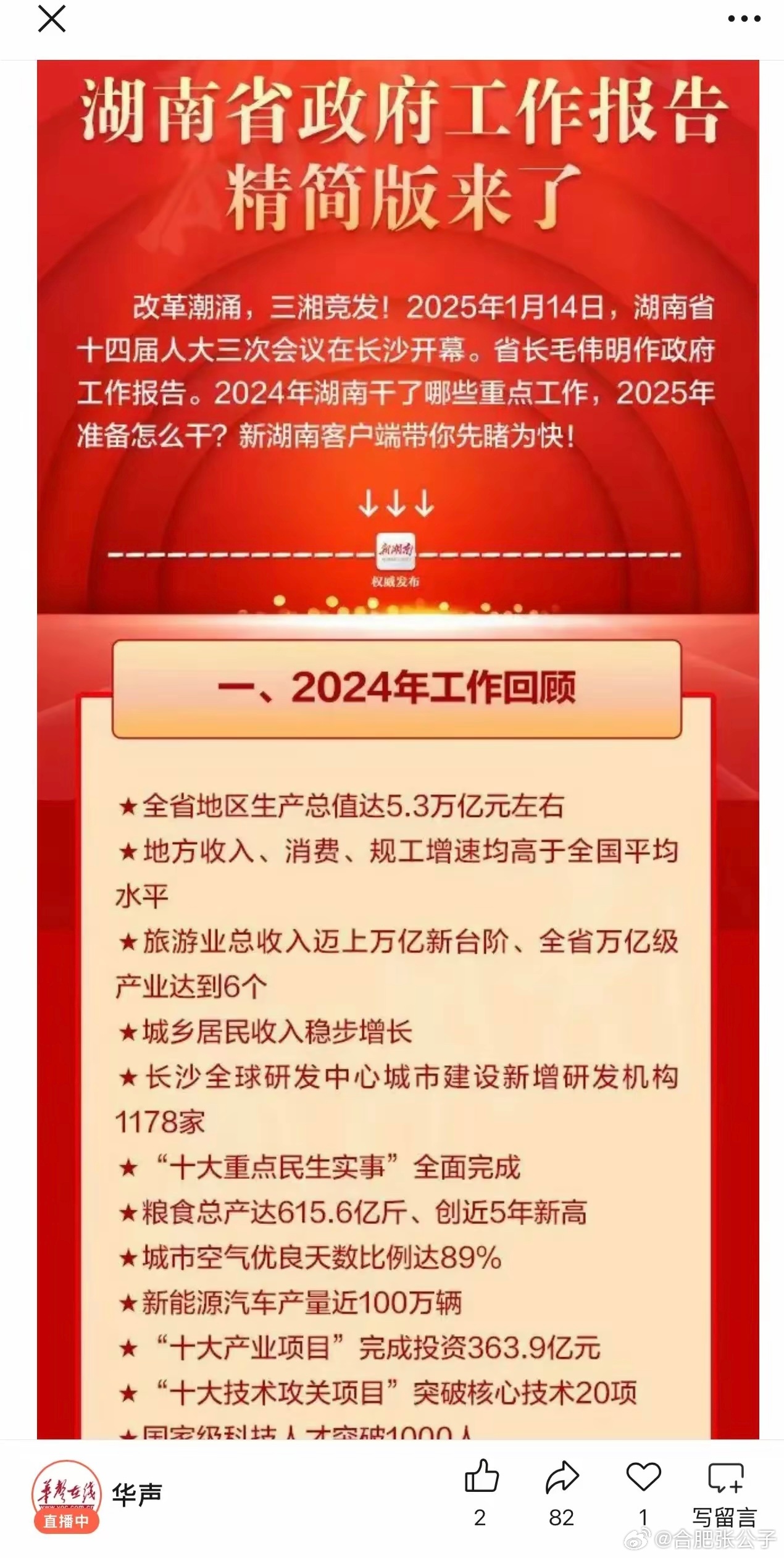 揭秘湖南经济新篇章，2024年湖南GDP重磅出炉！