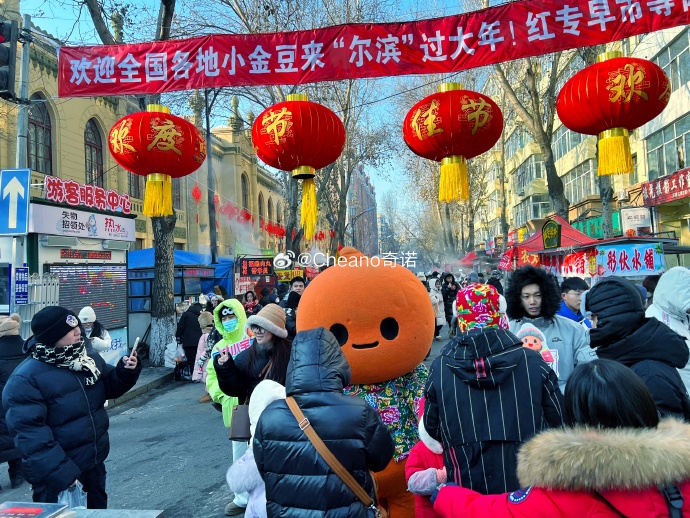 东北过年，喜庆氛围浓厚，大方展现年味