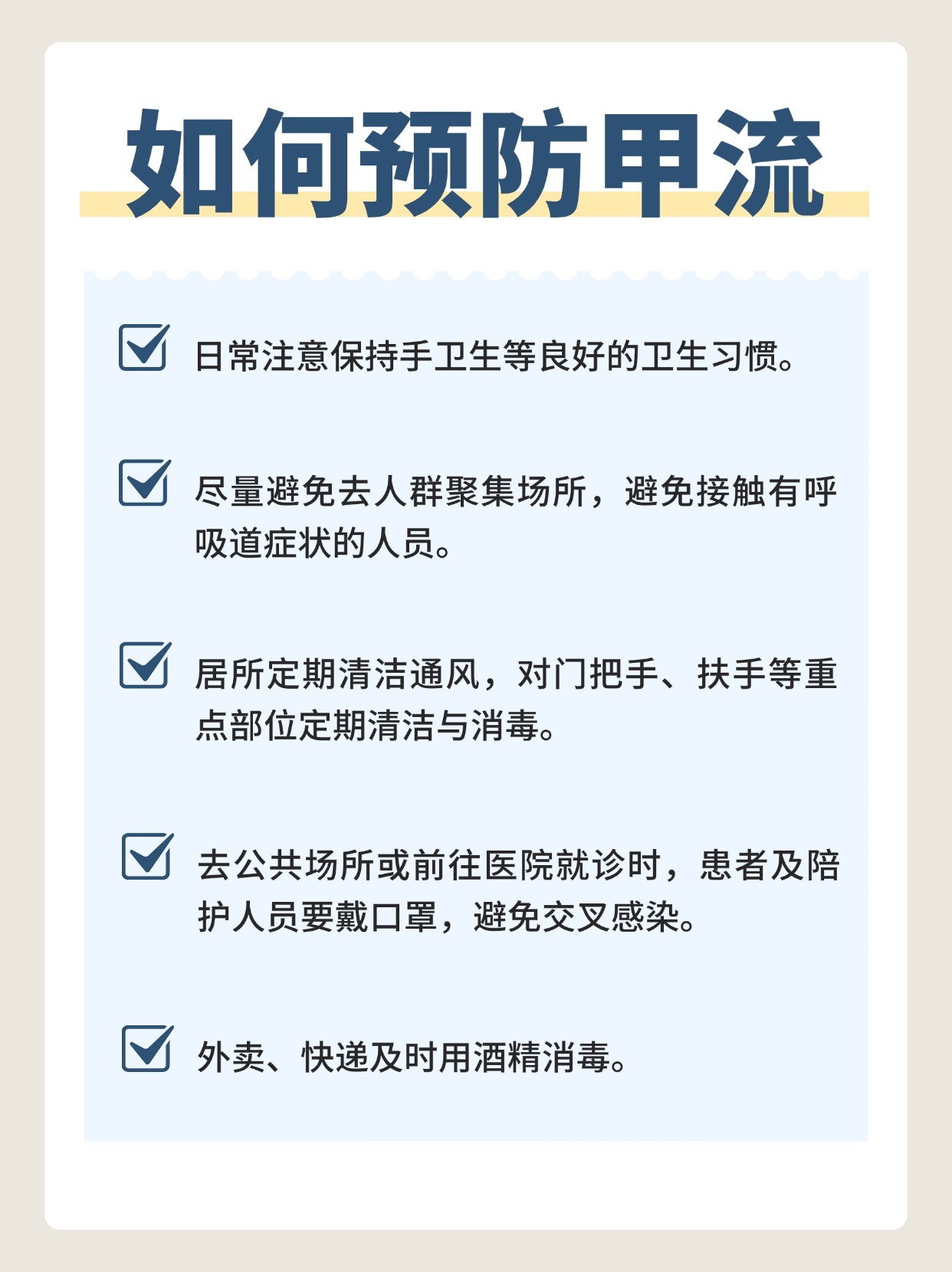 警惕甲流症状出现，健康不可小觑