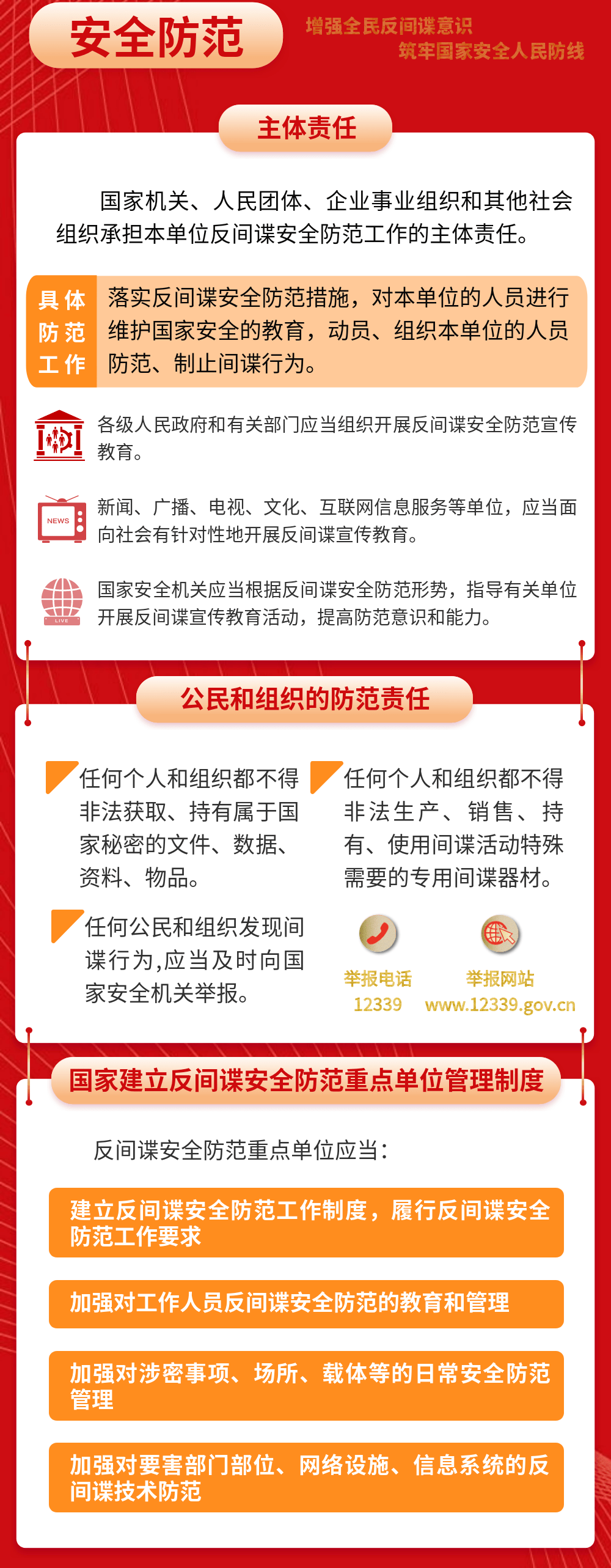 国家安全机关发布重要提示，公民应提高警惕，共同维护国家安全稳定